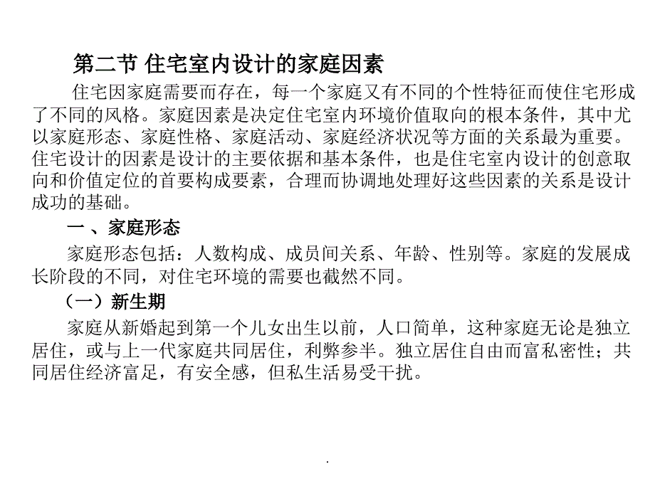 住宅室内设计的家庭因素ppt课件_第3页