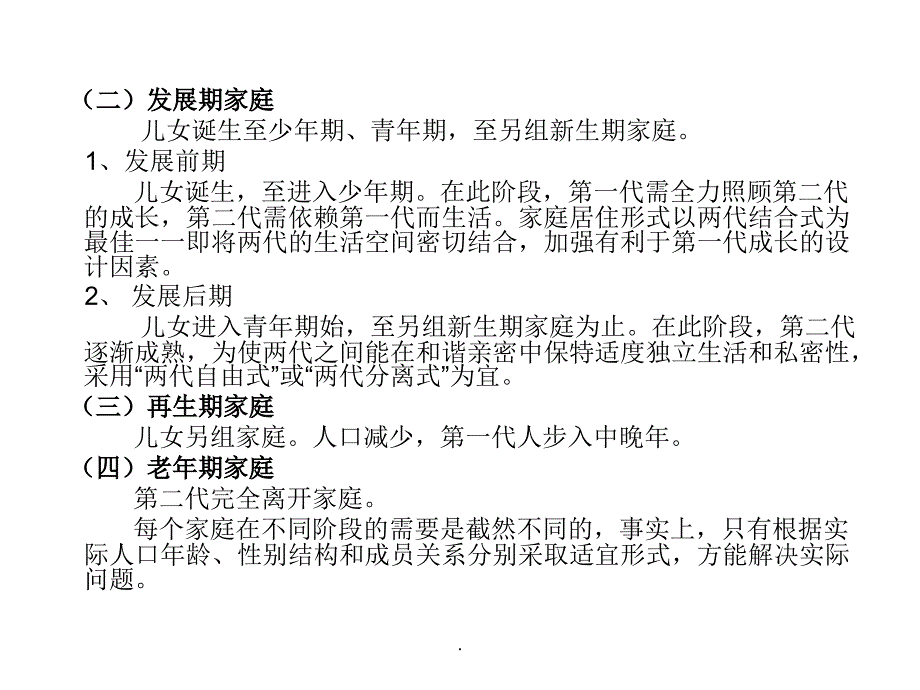 住宅室内设计的家庭因素ppt课件_第4页