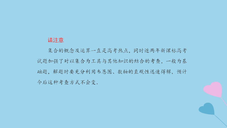 高考数学一轮复习第1章集合与简易逻辑第1课时集合课件理_第3页