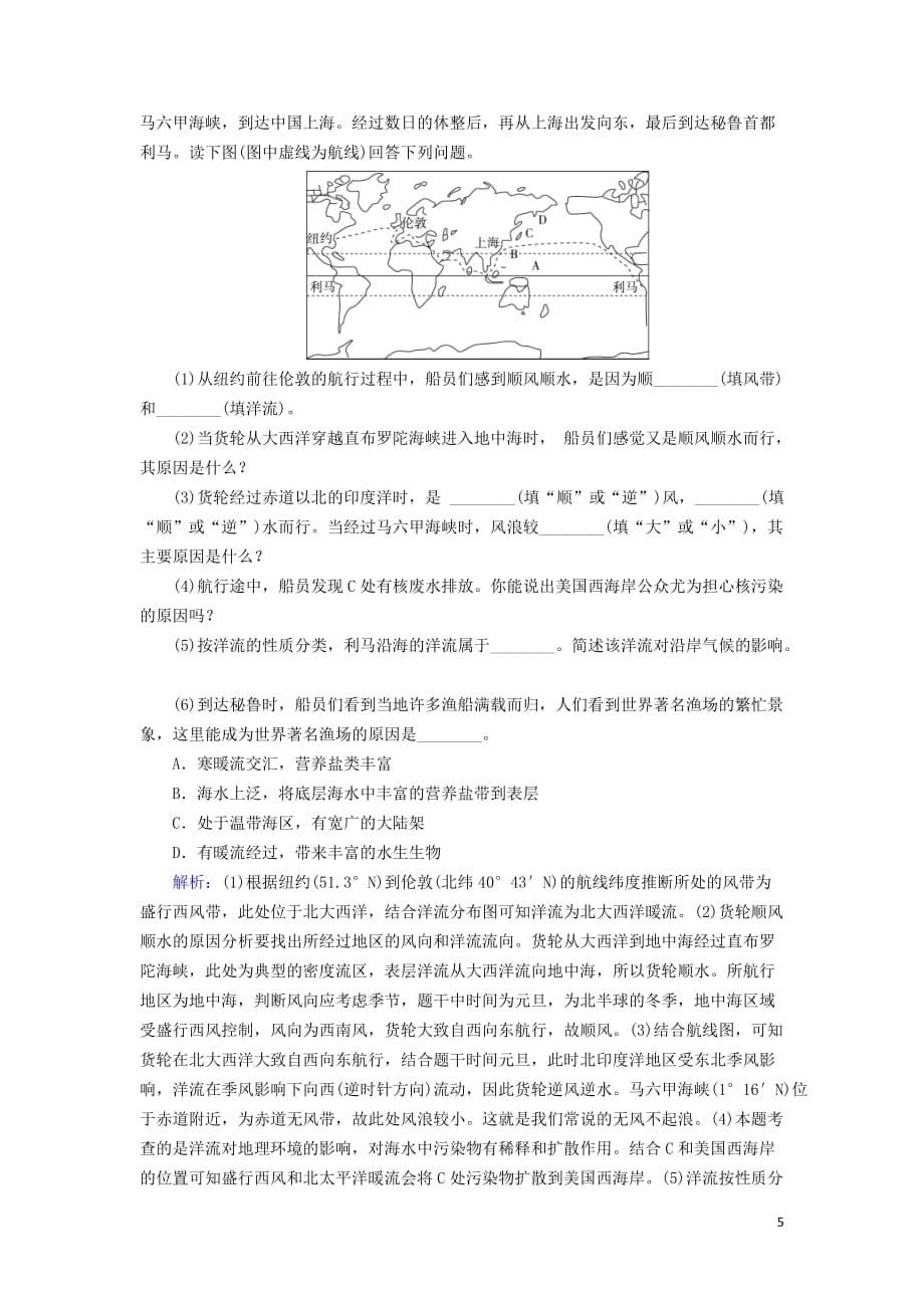 高考地理区域地理专项突破作业3陆地和海洋_第5页