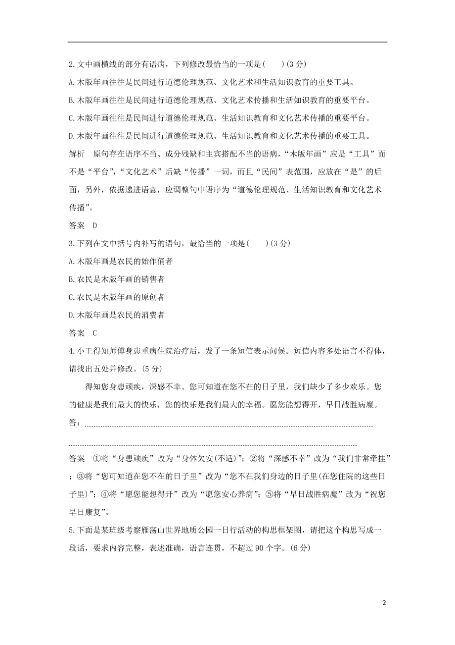 高考语文二轮复习精编冲刺组合练12语言文字运用名篇名句默写新闻阅读作文立意_第2页