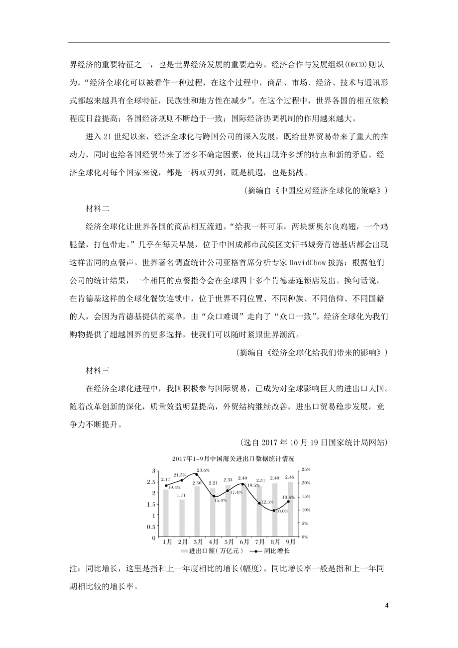 高考语文二轮复习精编冲刺组合练12语言文字运用名篇名句默写新闻阅读作文立意_第4页