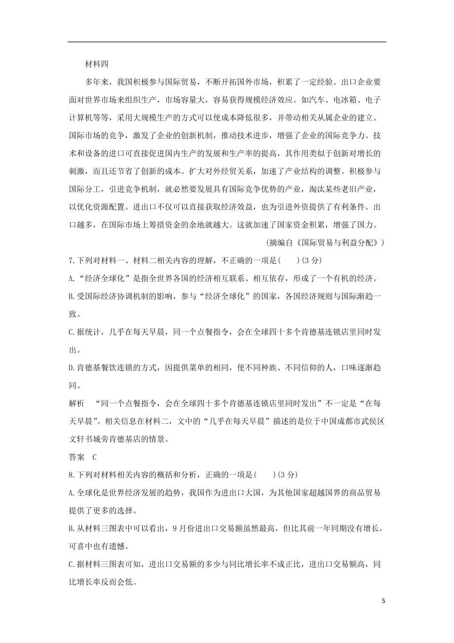 高考语文二轮复习精编冲刺组合练12语言文字运用名篇名句默写新闻阅读作文立意_第5页