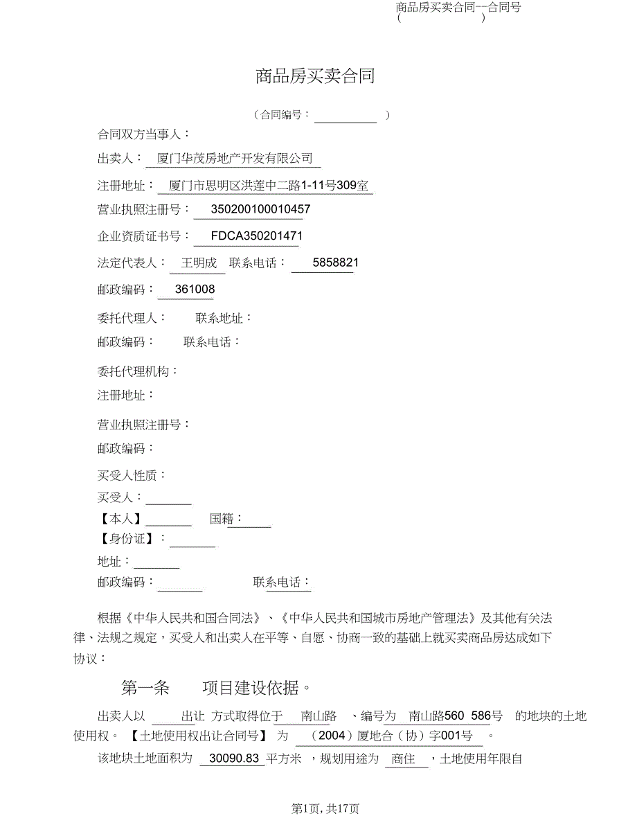 买卖合同2（车位）范本_第3页