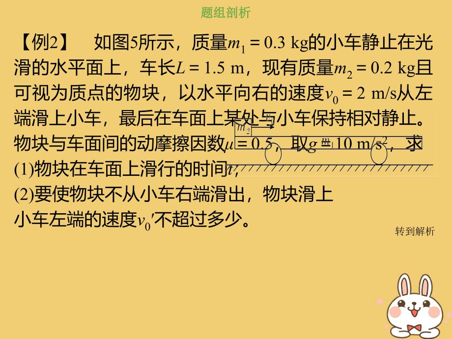 高考物理总复习第六章碰撞与动量守恒6_3_2热考点“滑块—平板”模型课件_第3页