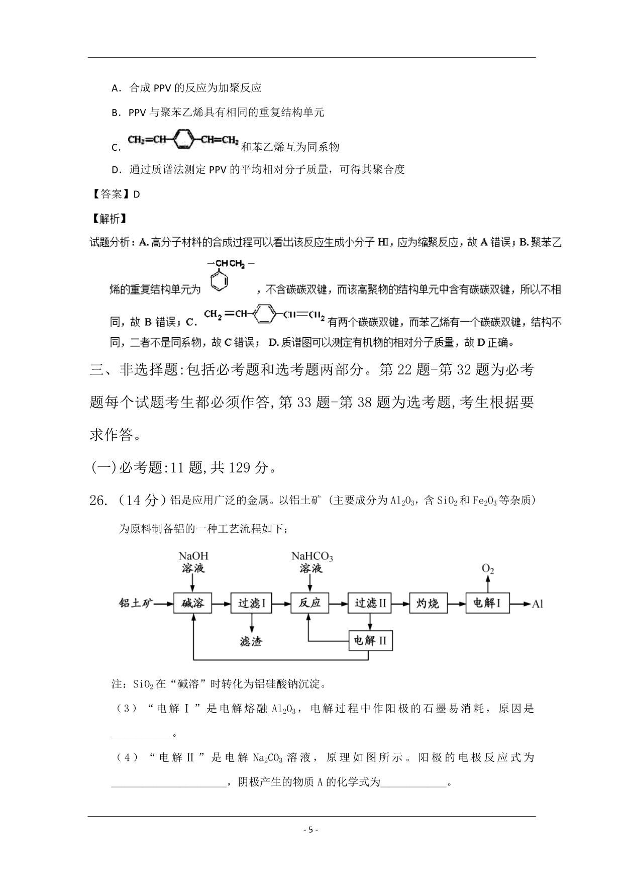 河南省2020届高三毕业班教学质量监测卷化学试题（教师版） Word版含解析_第5页