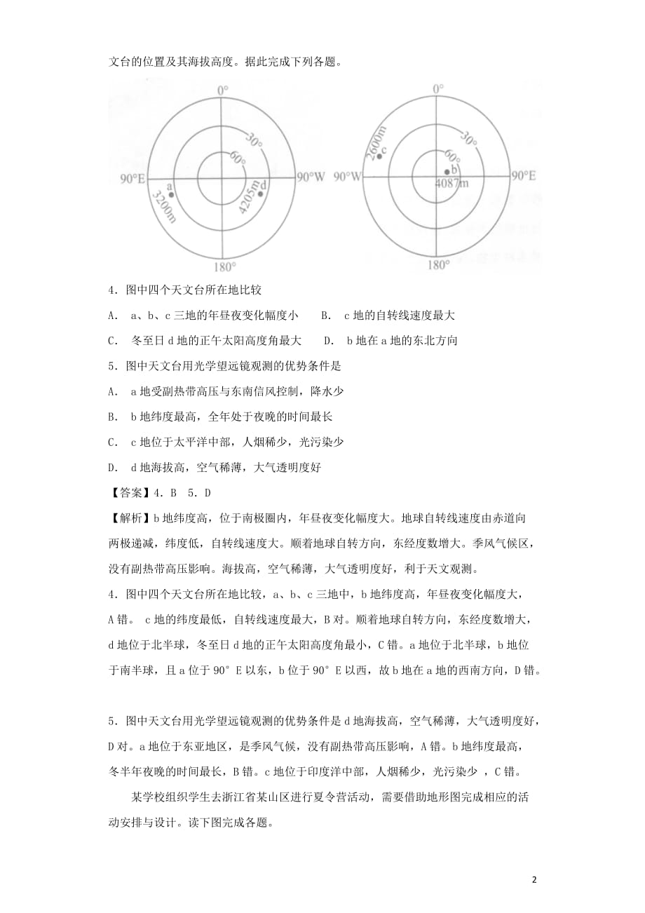 高考地理艺术生文化课专题一宇宙中的地球第一讲地球仪和地图备考练案_第2页