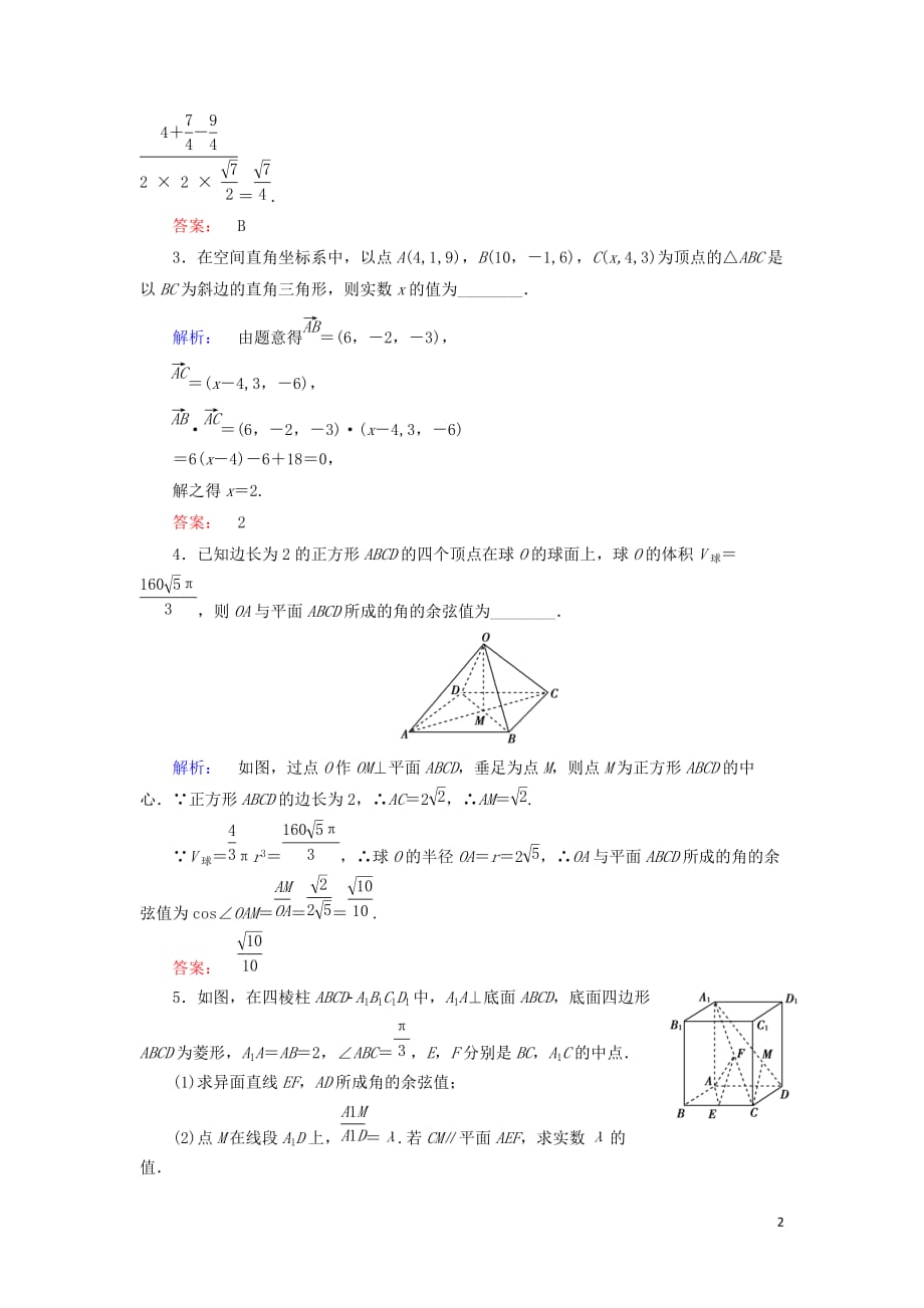 高考数学大二轮复习专题五空间几何5.3空间向量与立体几何练习_第2页