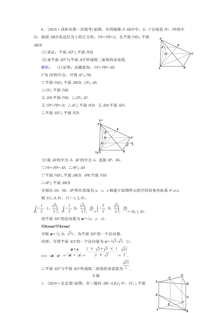 高考数学大二轮复习专题五空间几何5.3空间向量与立体几何练习_第4页