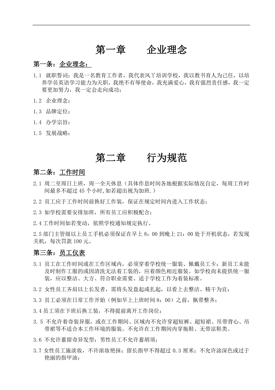 学校-员工手册_第4页