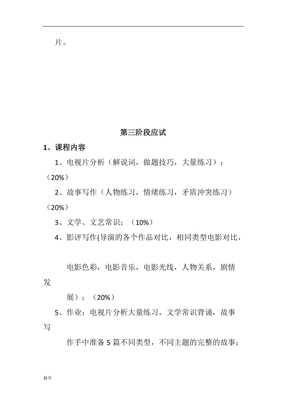 编导课堂教学大纲.doc_第3页