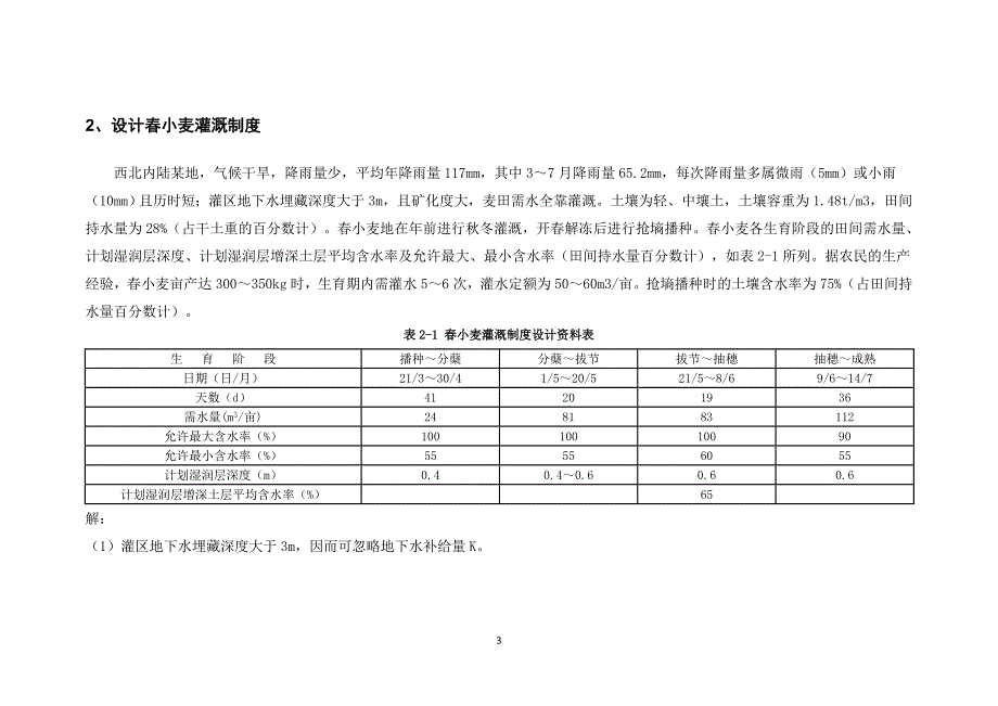 农田水力学作业20143答案.doc_第3页