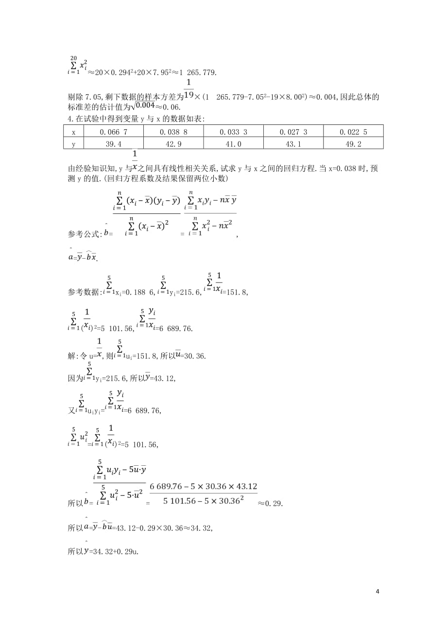 高考数学二轮复习第一篇专题七概率与统计第2讲统计案例限时训练文_第4页