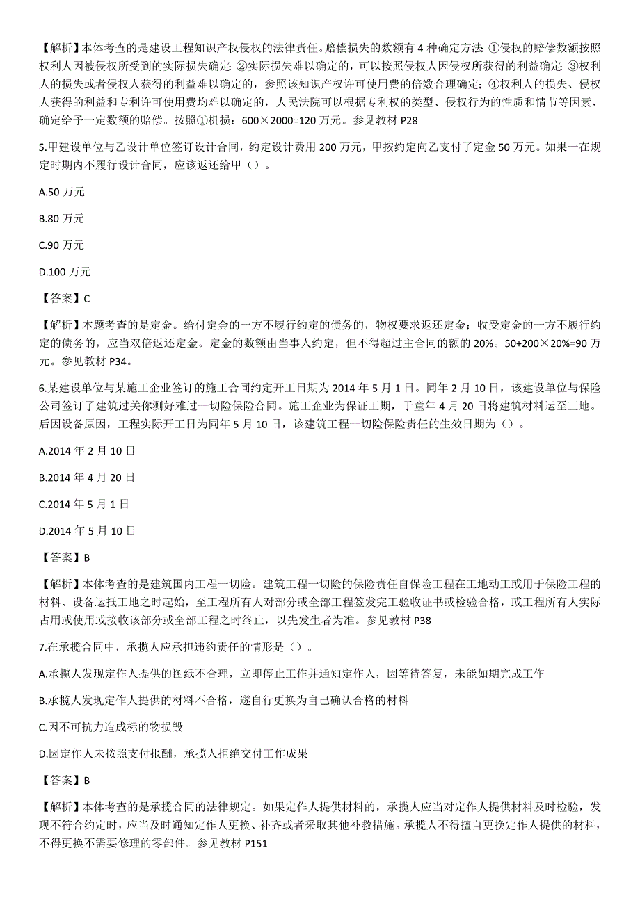 2017二级建造师法律法规真题与参考答案_第2页