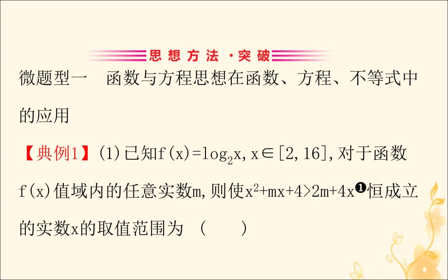 高考数学二轮复习第一篇思想、方法与技巧1.1函数与方程思想课件_第3页