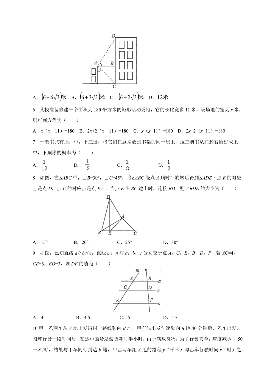 2020年辽宁省中考数学预测卷一解析版_第2页