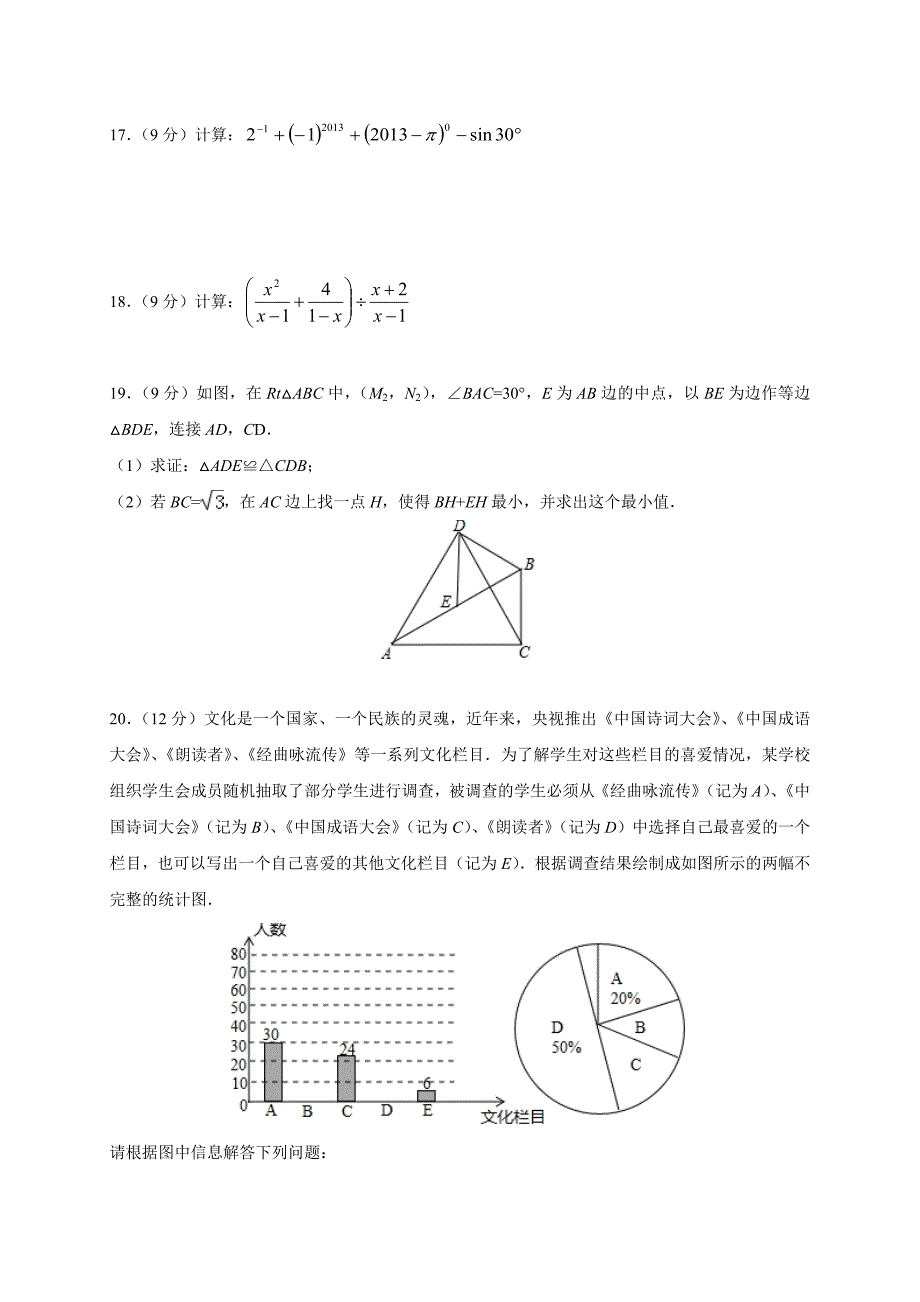 2020年辽宁省中考数学预测卷一解析版_第4页