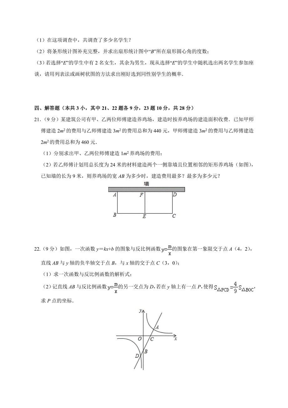 2020年辽宁省中考数学预测卷一解析版_第5页