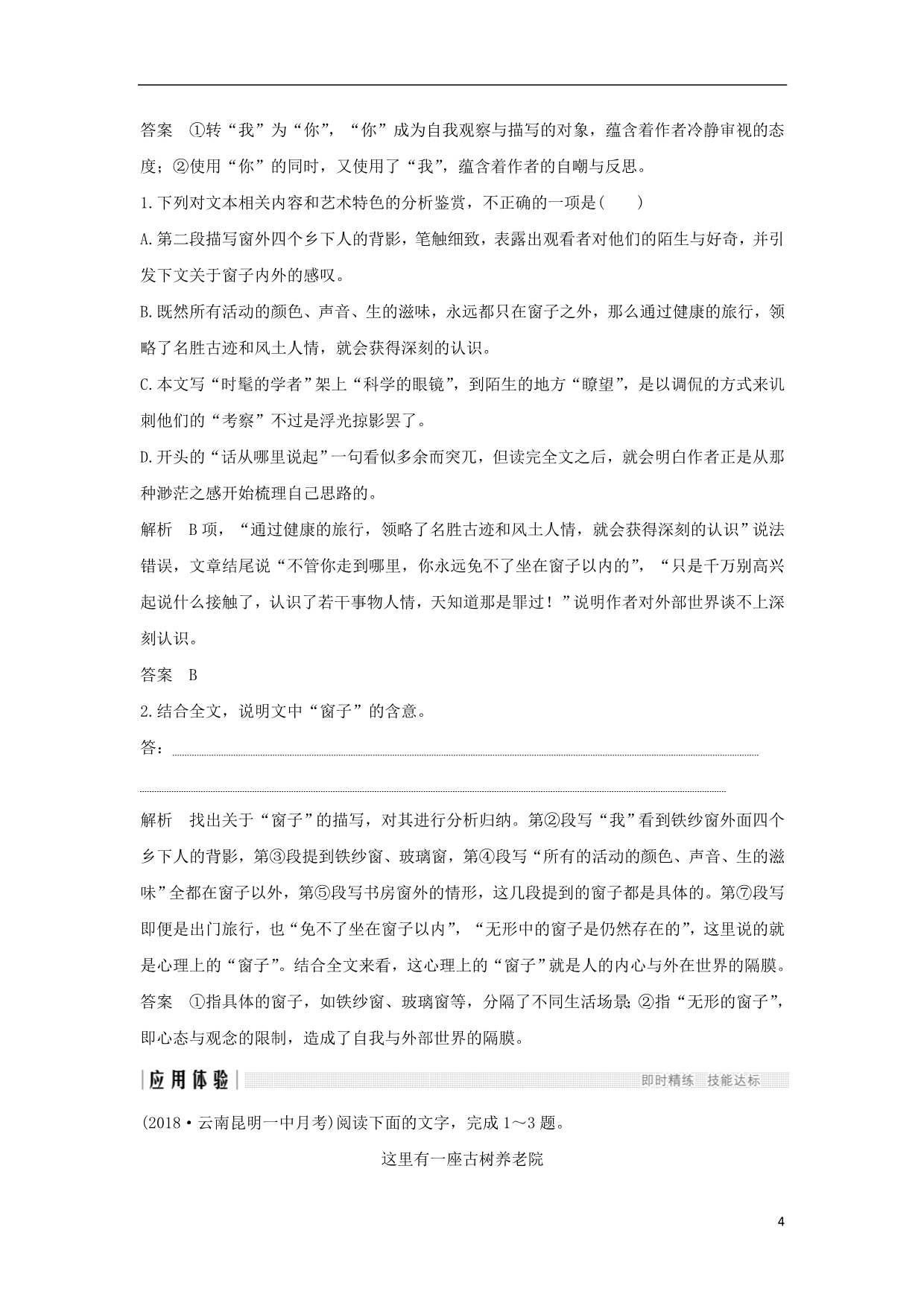 高考语文二轮培优第一部分现代文阅读专题二文学类文本阅读技法提分点9立足内容由言及意赏析艺术特色_第4页