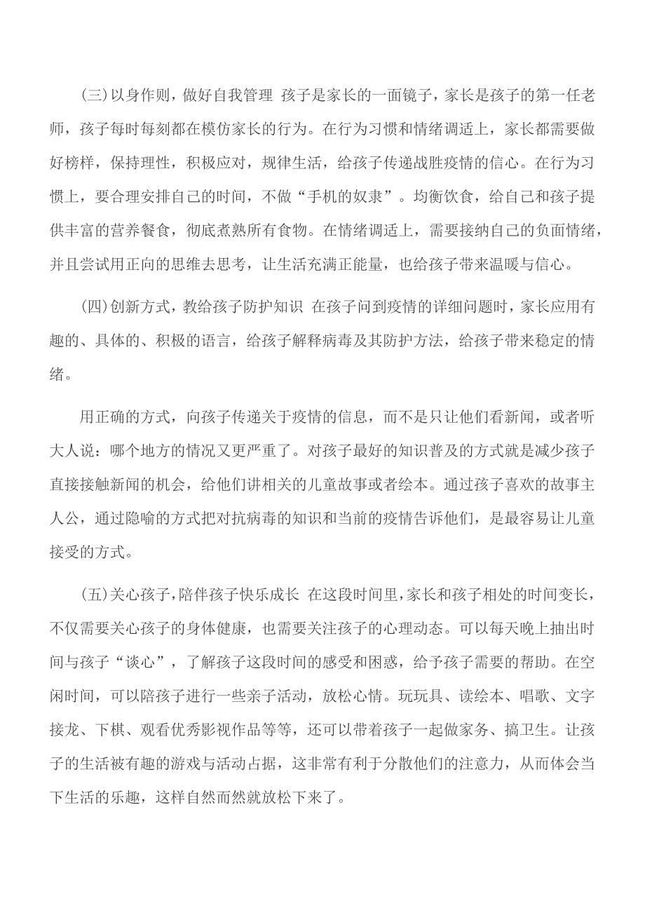 2020疫情之下学生心理健康防护教育主题班会内容+家长疫情防控诚信承诺书_第3页