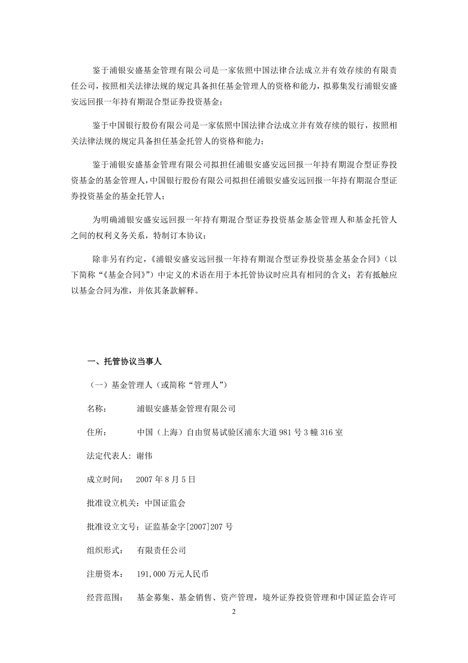 金鹰成份股优选证券投资基金托管协议_第2页