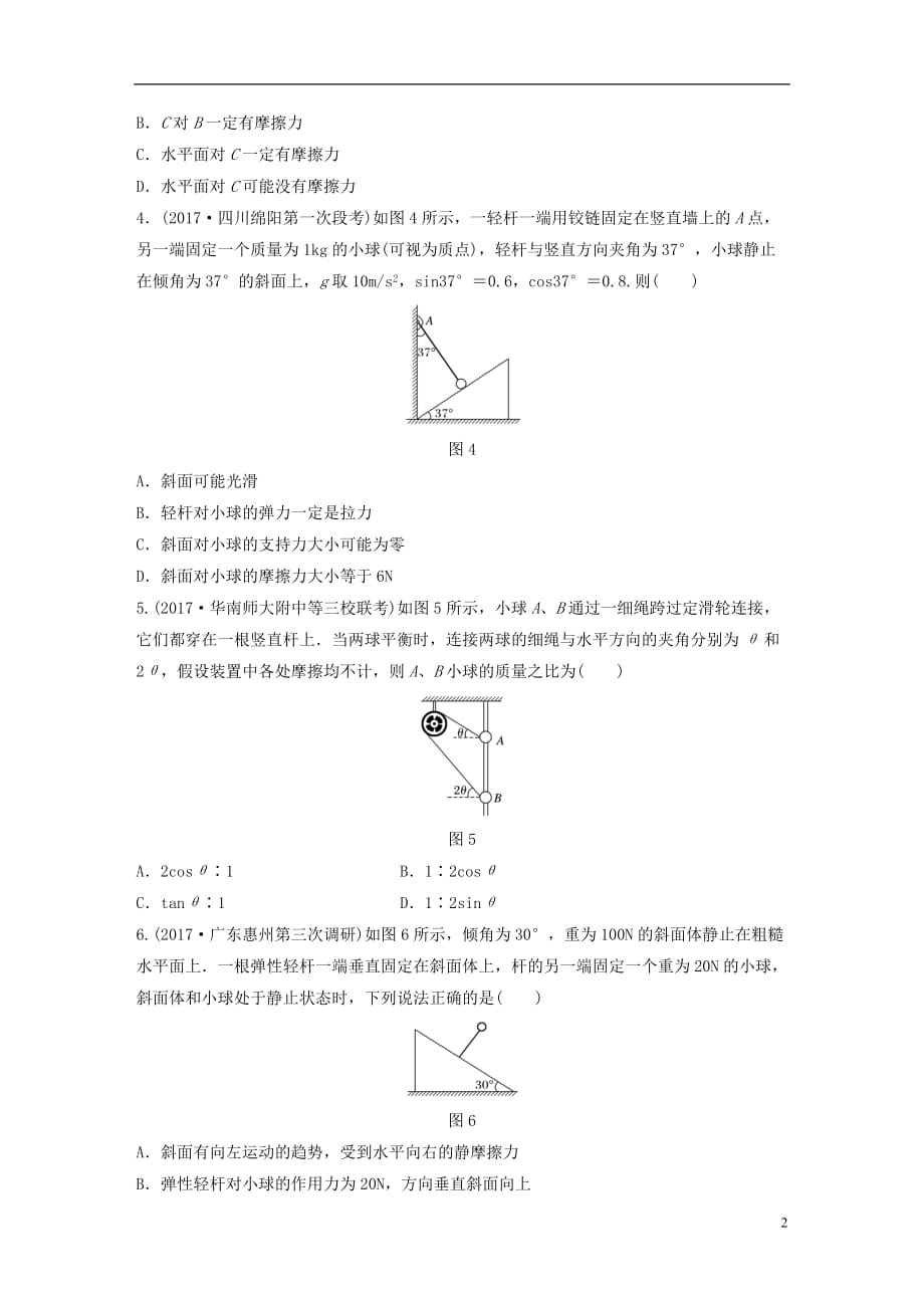 高考物理一轮复习第二章相互作用第15讲共点力的平衡加练半小时教科版_第2页