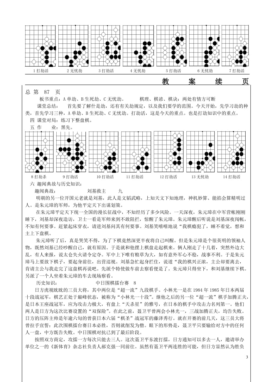 围棋教案29_第3页