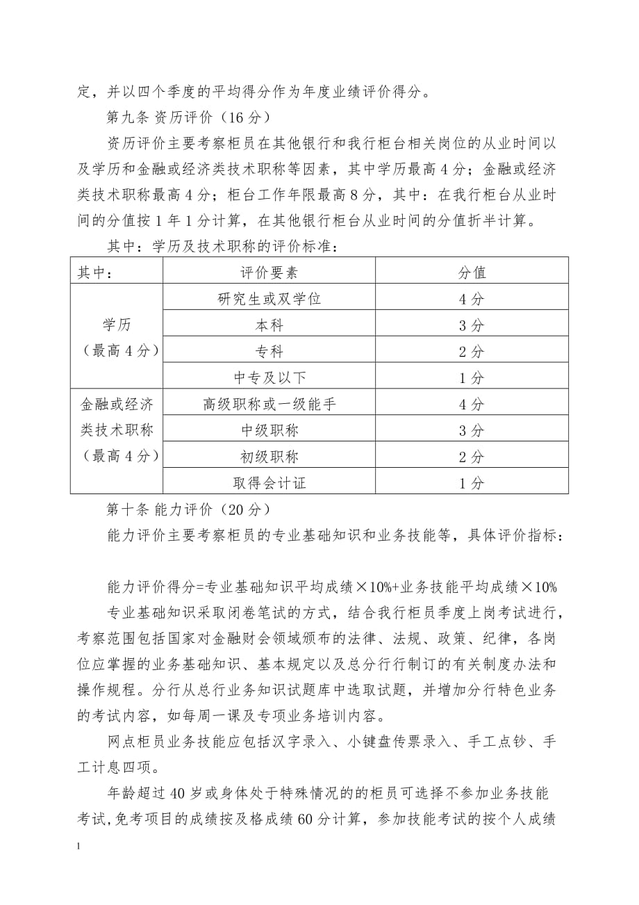 (参考)柜台人员星级管理办法实施资料教程_第2页