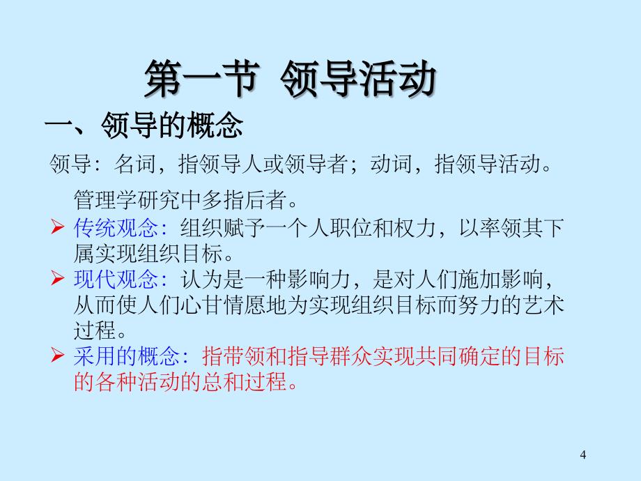 管理学之领导力(课堂PPT)_第4页