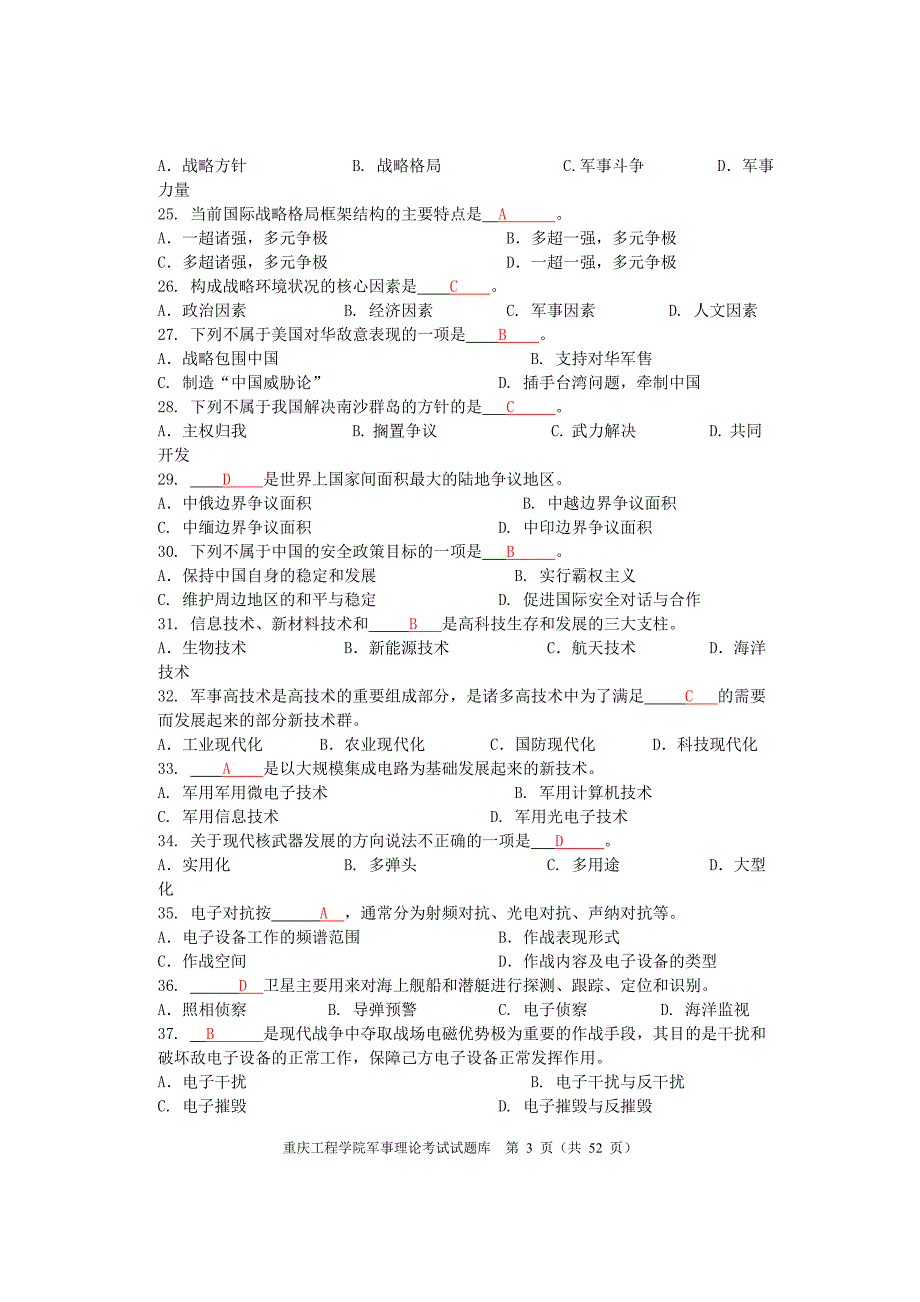 军事理论试题题库与参考答案-副本(1)_第3页