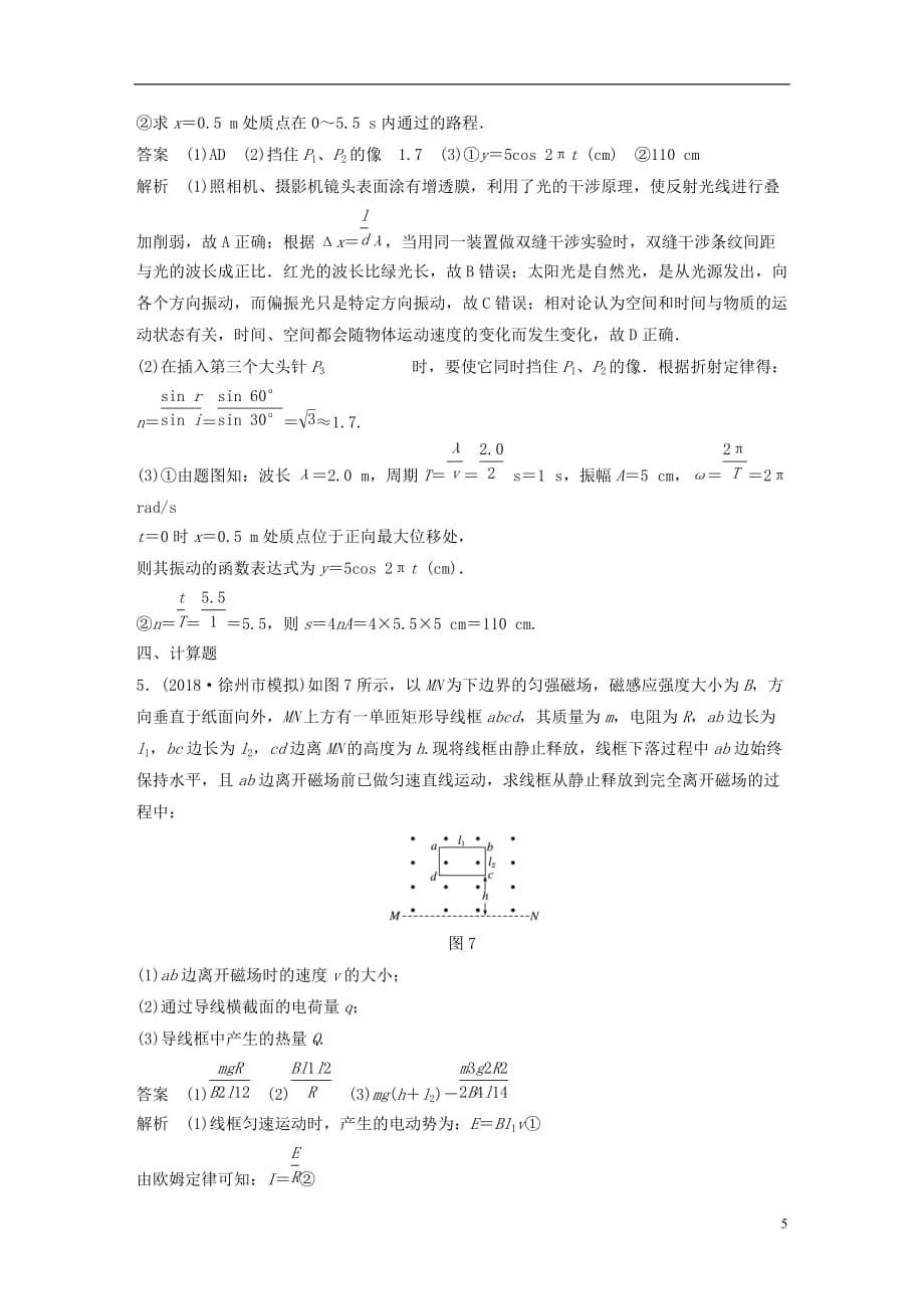高考物理总复习优编题型增分练：小综合练（十）_第5页