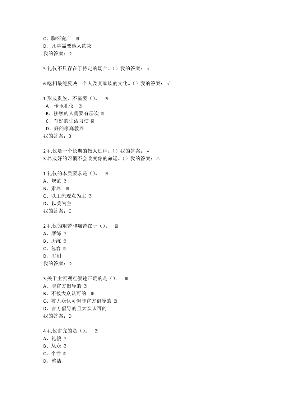 超星尔雅-《口才艺术与社交礼仪》(艾跃进)参考答案_第3页