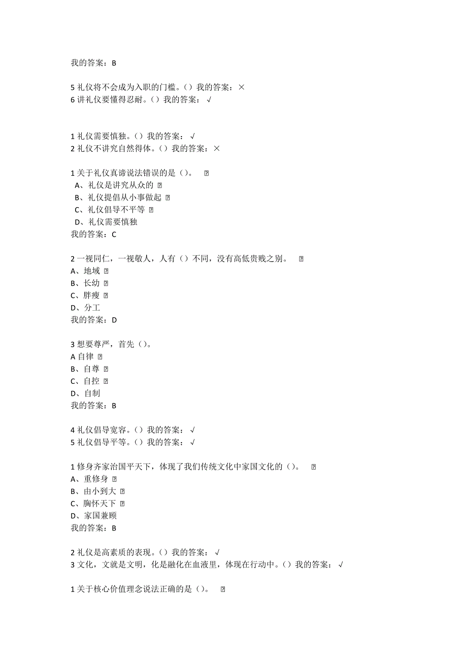 超星尔雅-《口才艺术与社交礼仪》(艾跃进)参考答案_第4页