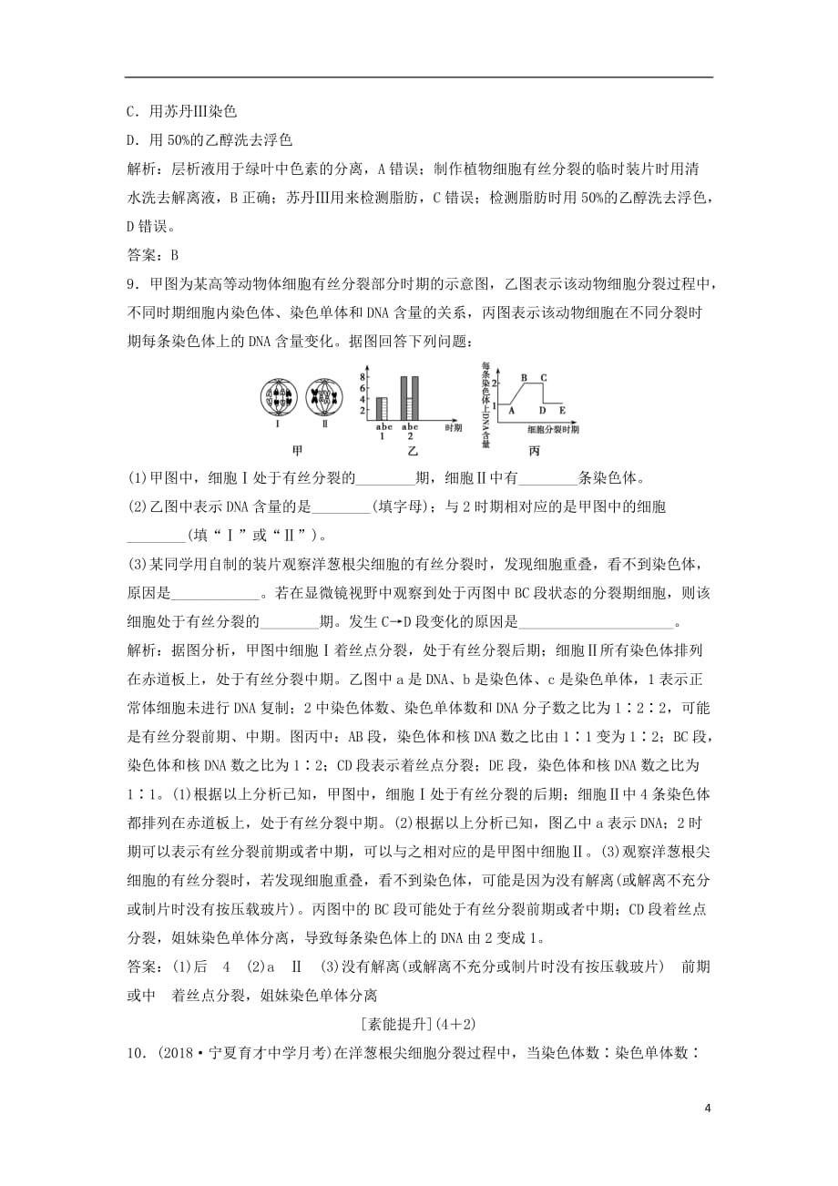 高考生物一轮复习第一部分第四单元细胞的生命历程第11讲细胞的增殖练习新人教版_第4页