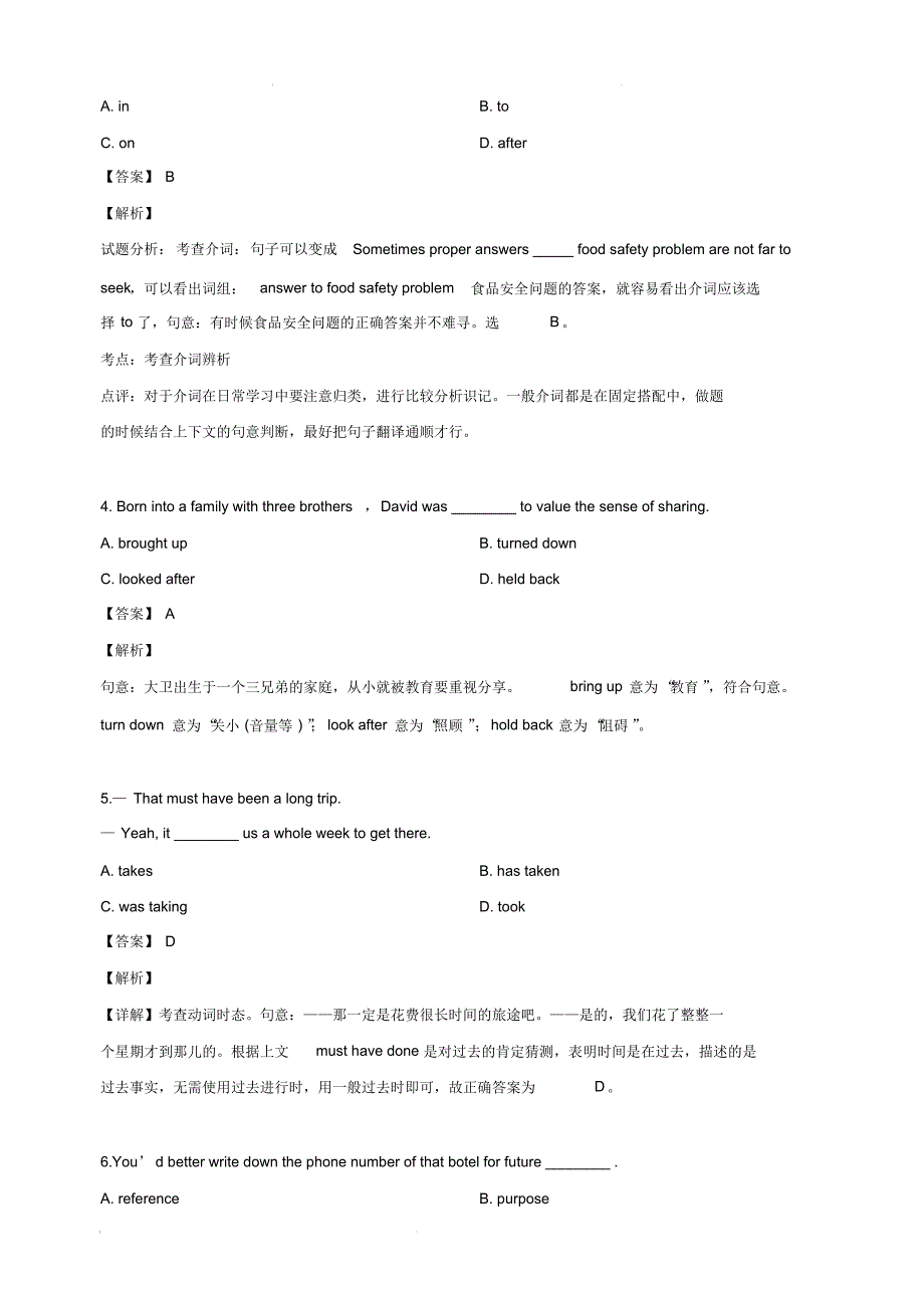 2019届高三下学期第八次统练英语试卷(含解析)_第2页