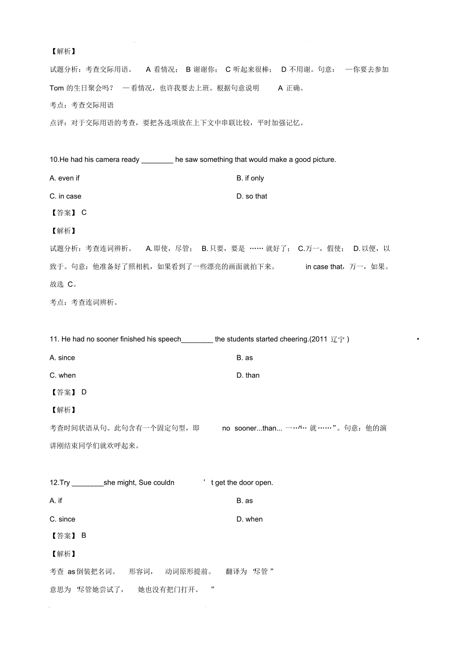 2019届高三下学期第八次统练英语试卷(含解析)_第4页