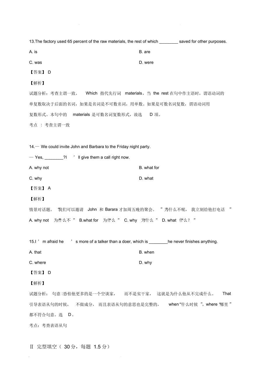 2019届高三下学期第八次统练英语试卷(含解析)_第5页