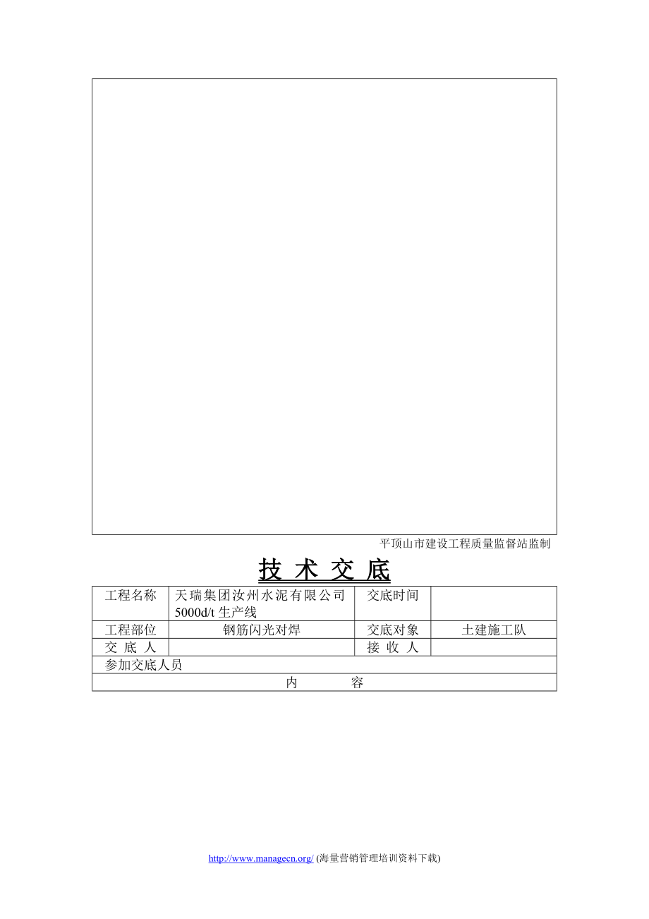 工程实例技术交底全集_第4页