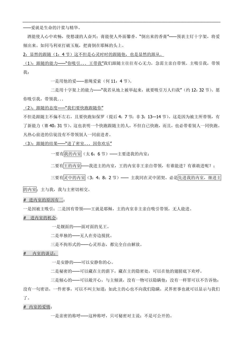 雅歌书讲义课程教案.doc_第5页