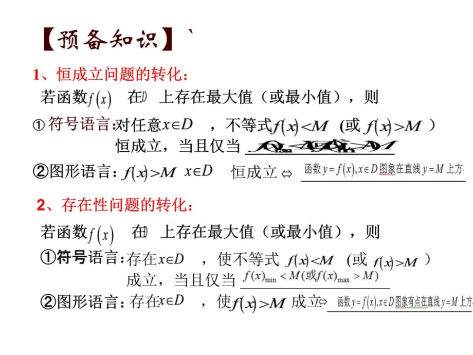 (高一用)函数中的恒成立存在性问题教案资料_第3页