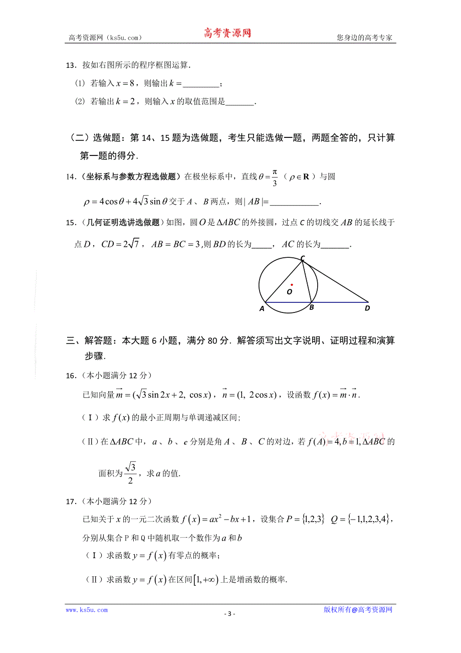 广东省三校2010届高三上学期期末联考(数学文)_第3页