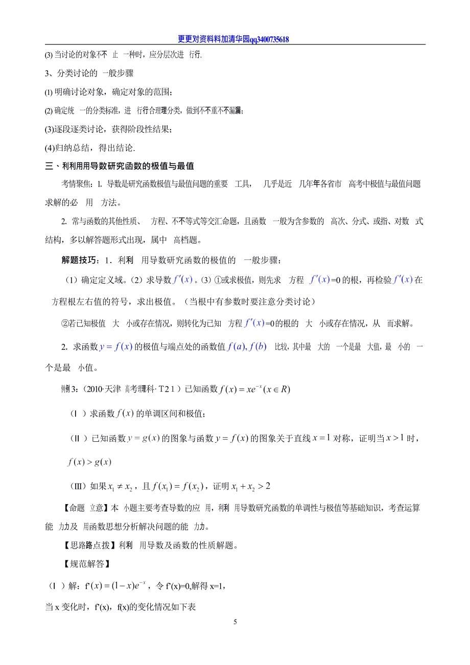 高中数学经典的解题技巧和方法（导数及其应用）1 (1)_第5页