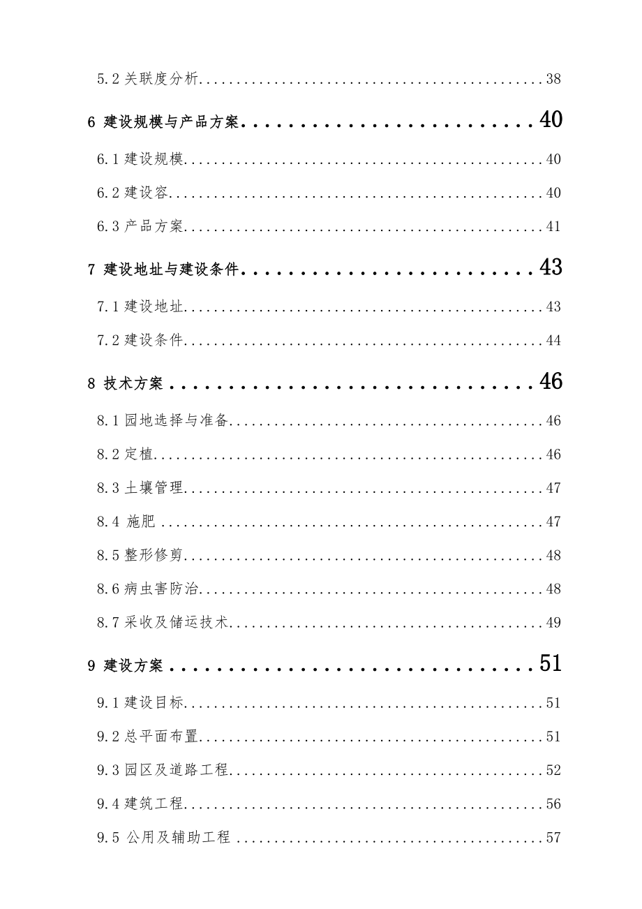 优质蓝莓产业化基地建设项目可行性实施计划书_第3页