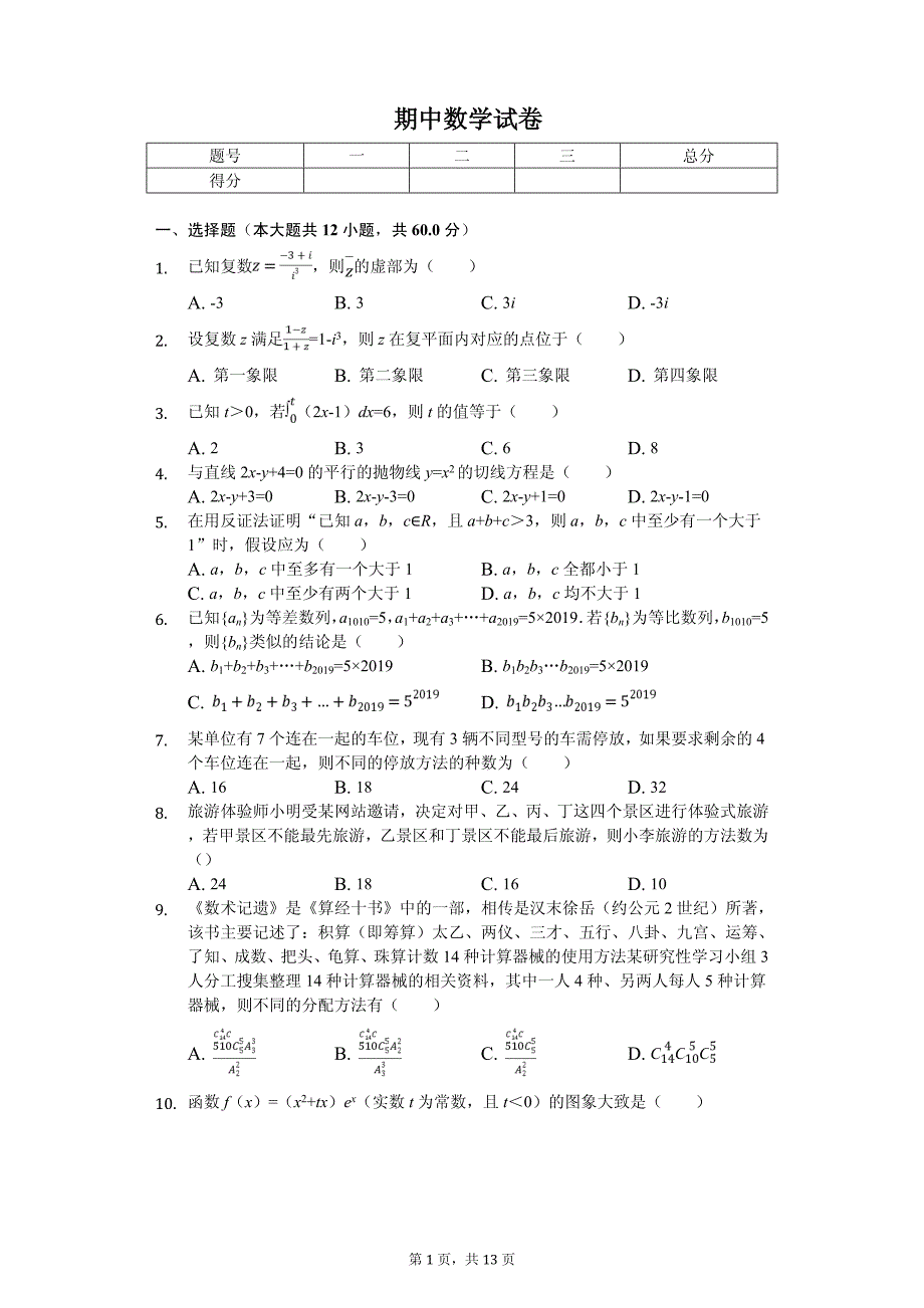 2020年贵州省铜仁市高二（下）期中数学试卷解析版（理科）_第1页