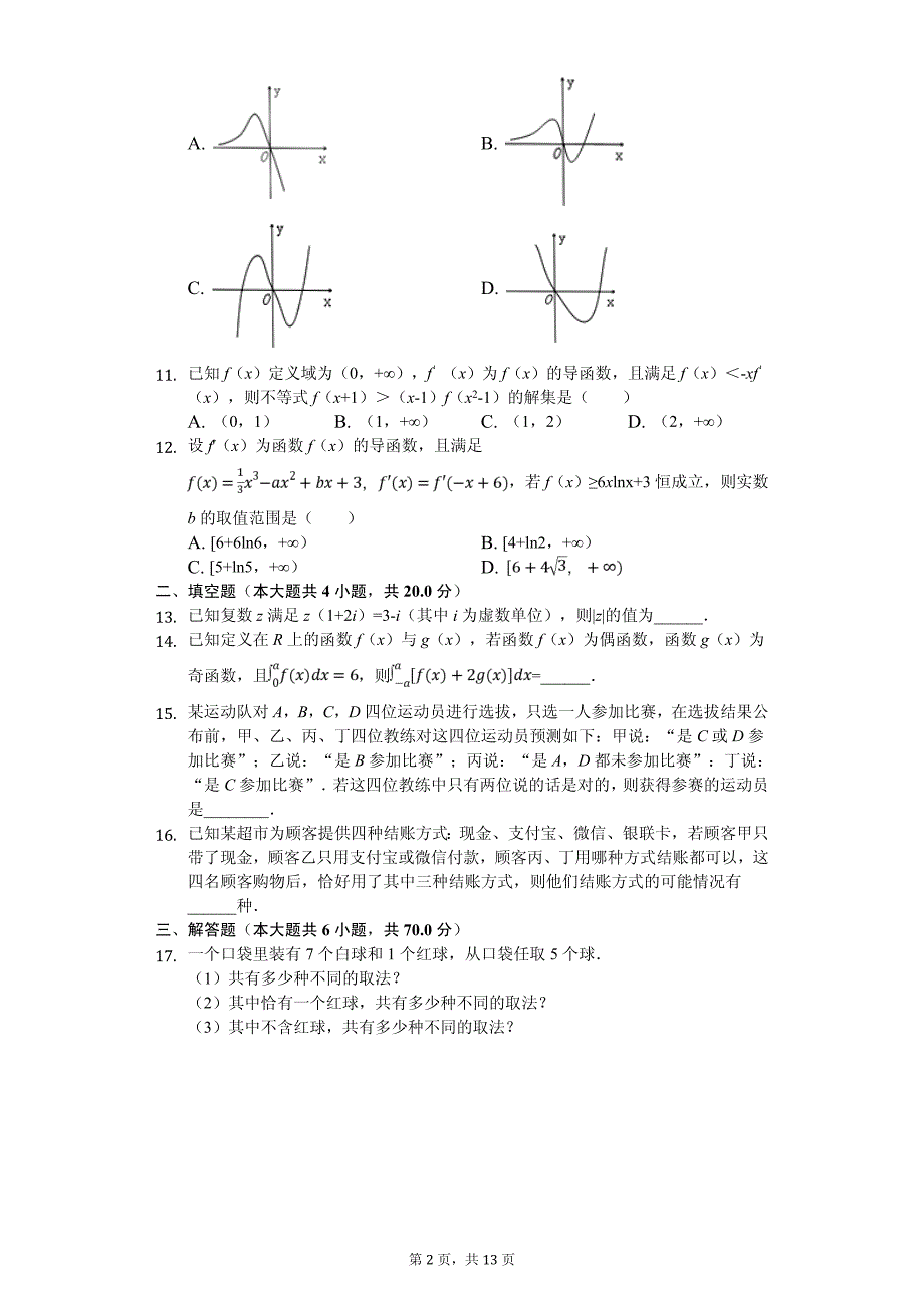 2020年贵州省铜仁市高二（下）期中数学试卷解析版（理科）_第2页