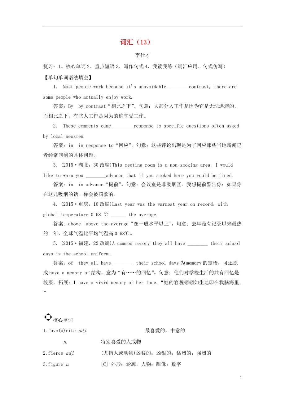 高考英语词汇13练习含解析_第1页