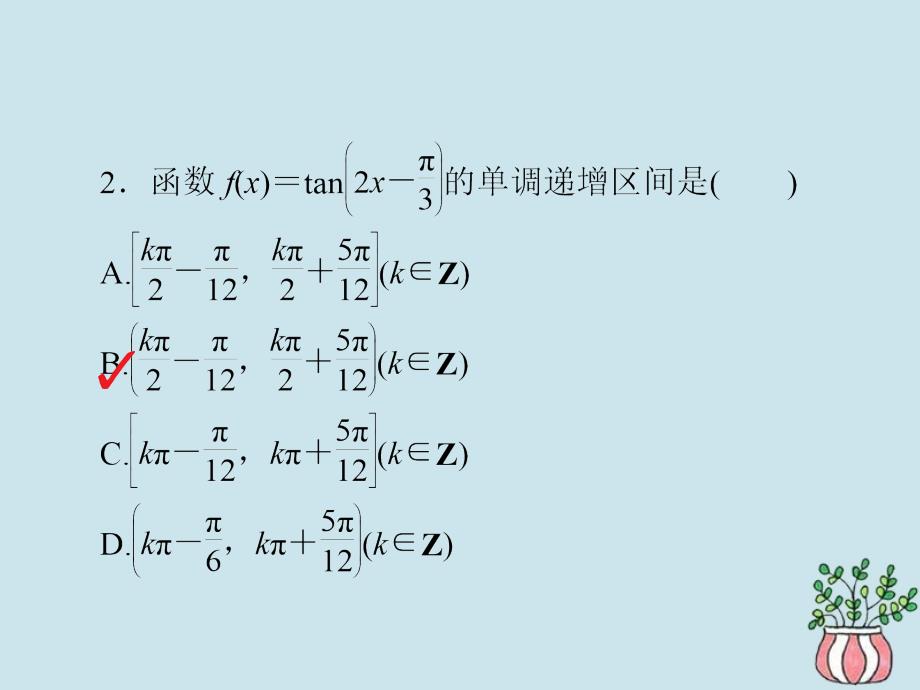 高考数学二轮复习第二编专题三三角函数解三角形与平面向量第1讲三角函数的图象与性质习题课件文_第3页