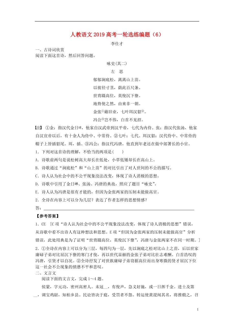 高考语文一轮选练编题6含解析新人教版_第1页