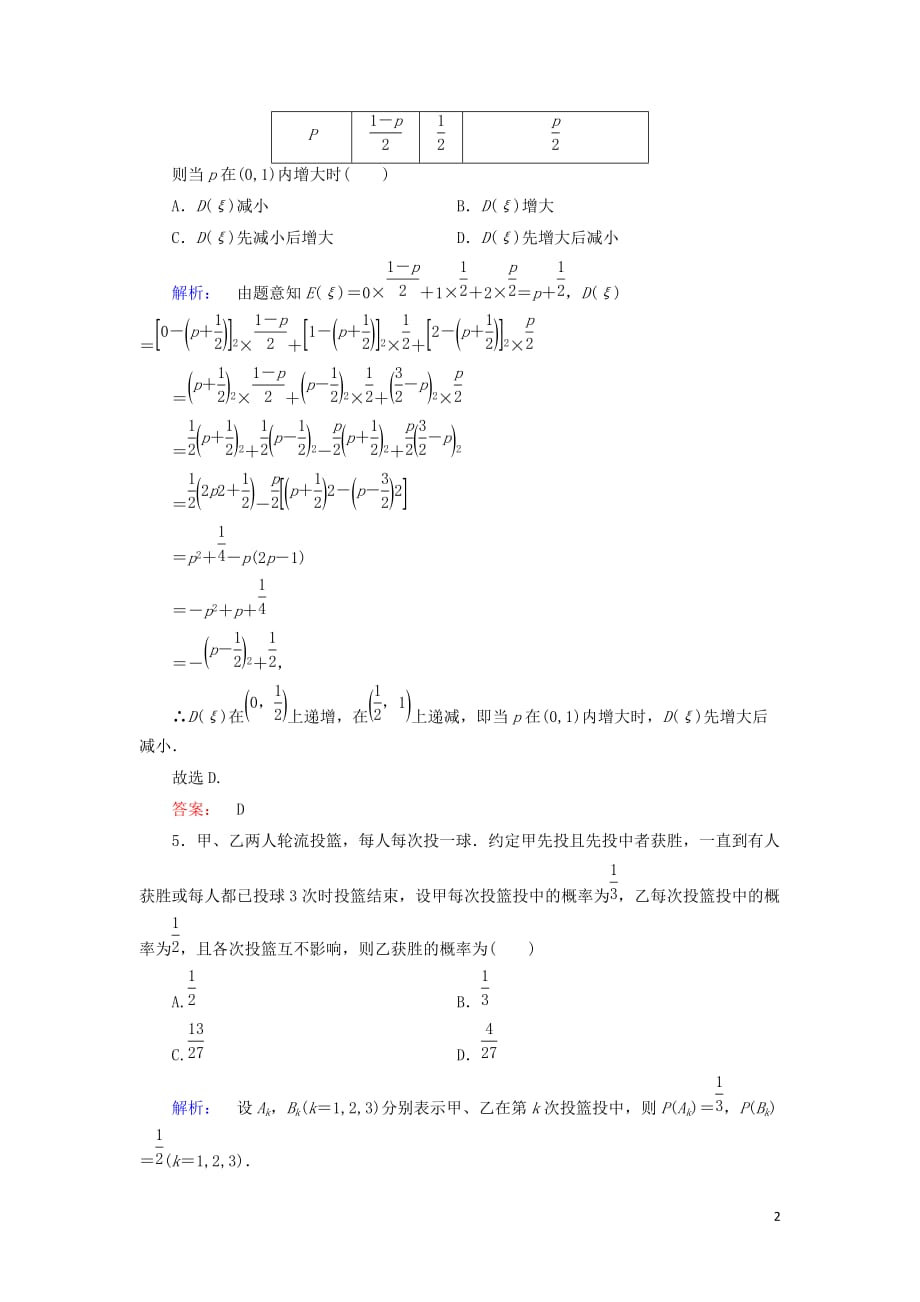 高考数学大二轮复习专题七概率与统计7.2概率、随机变量及其分布列练习_第2页