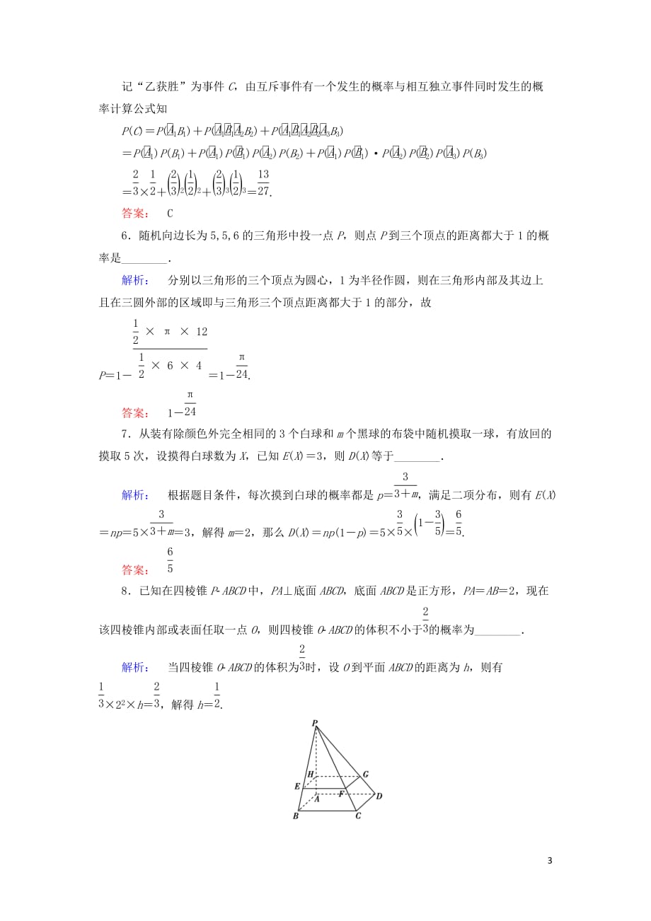 高考数学大二轮复习专题七概率与统计7.2概率、随机变量及其分布列练习_第3页